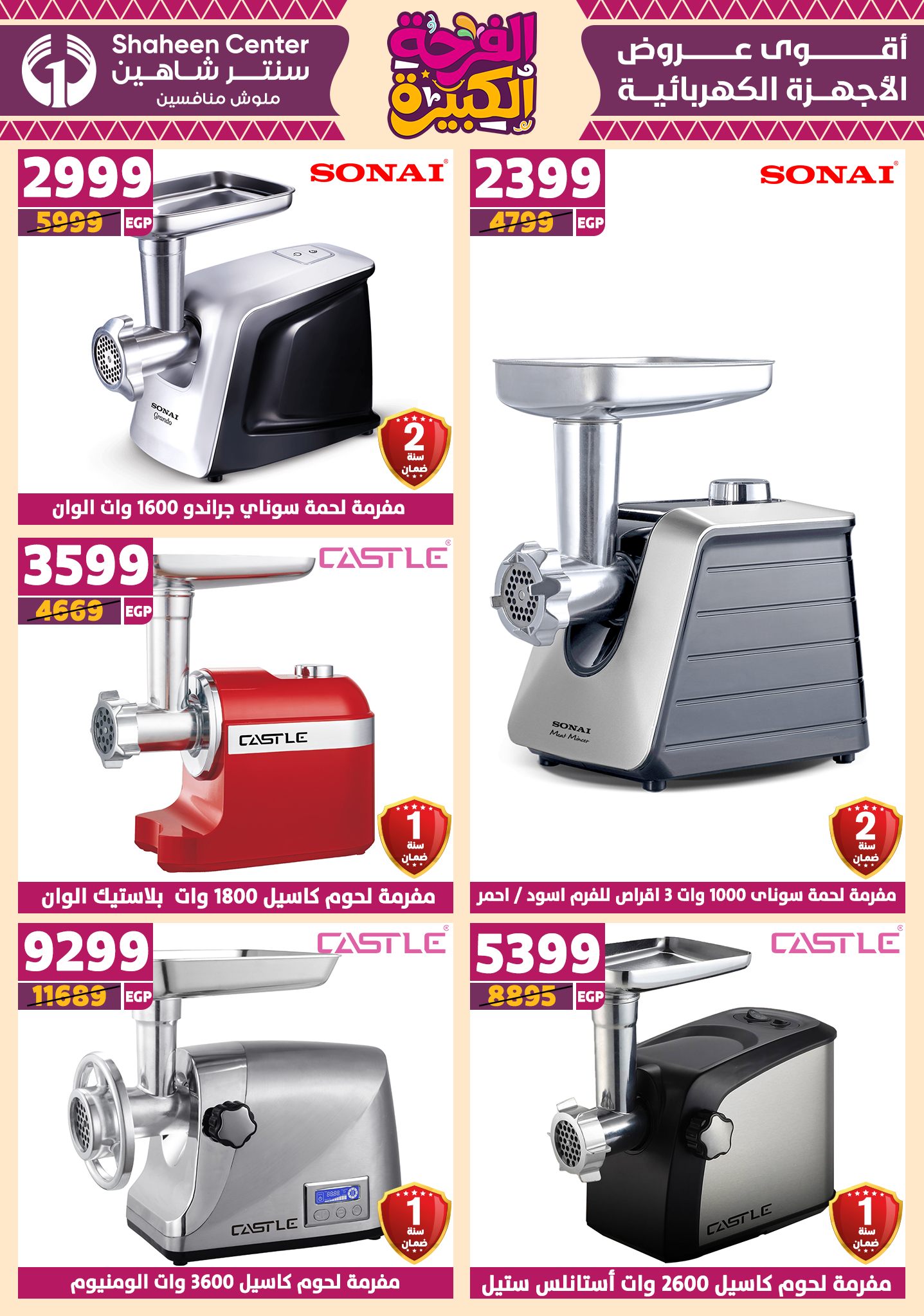 shaheen-center offers from 10jul to 3jun 2025 عروض سنتر شاهين من 10 يوليو حتى 3 يونيو 2025 صفحة رقم 130